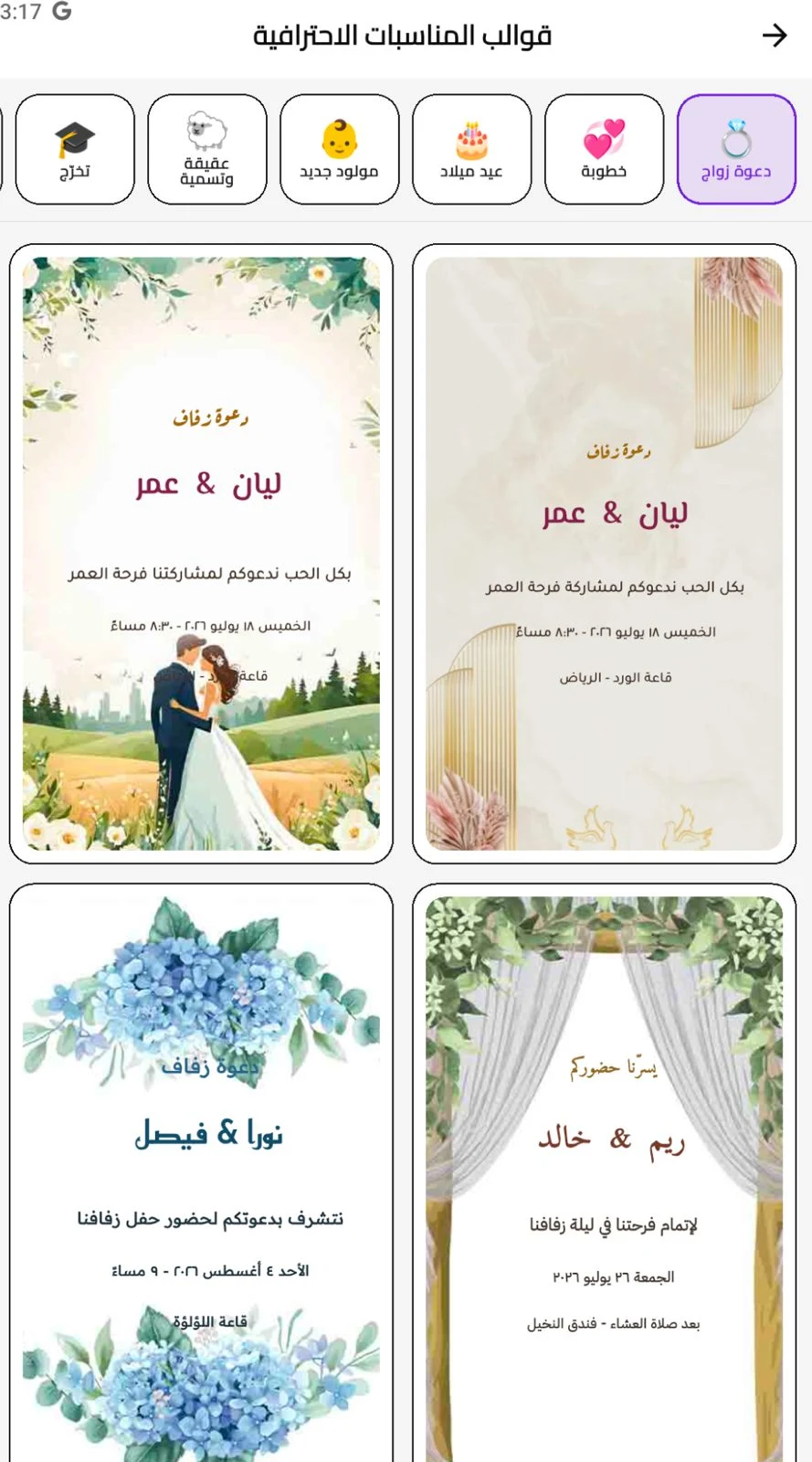 المصمم العربي- قوالب المناسبات screenshot