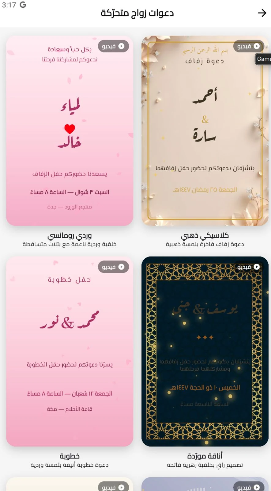 المصمم العربي- قوالب المناسبات screenshot