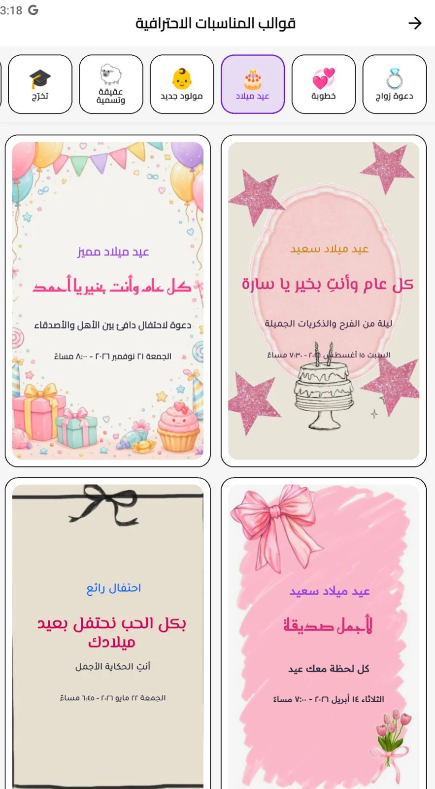 المصمم العربي- قوالب المناسبات screenshot